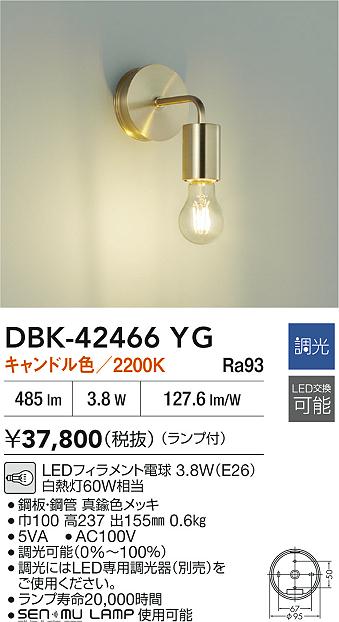 ダイコー（DAIKO）ブラケット DBK-42466YG