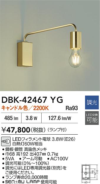 ダイコー（DAIKO）ブラケット DBK-42467YG