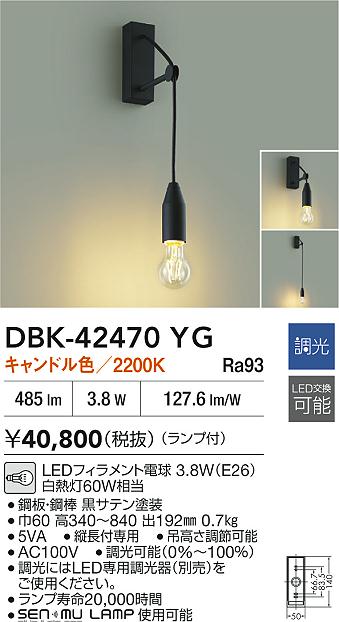 ダイコー（DAIKO）ブラケット DBK-42470YG