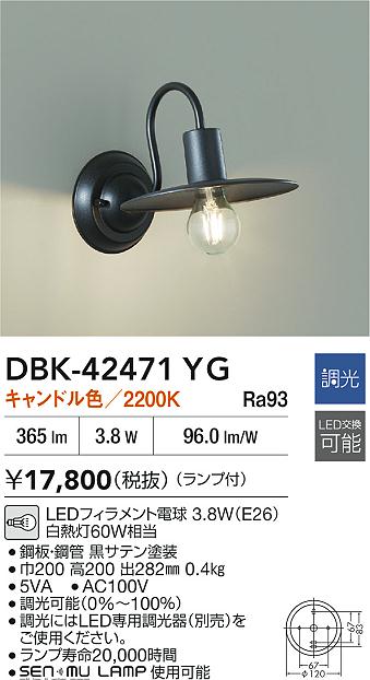 ダイコー（DAIKO）ブラケット DBK-42471YG