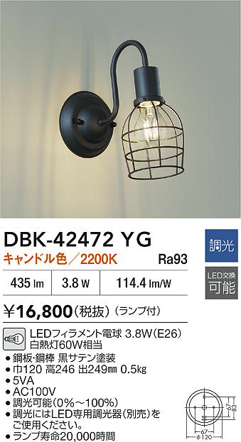 ダイコー（DAIKO）ブラケット DBK-42472YG