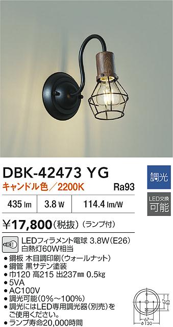 ダイコー（DAIKO）ブラケット DBK-42473YG