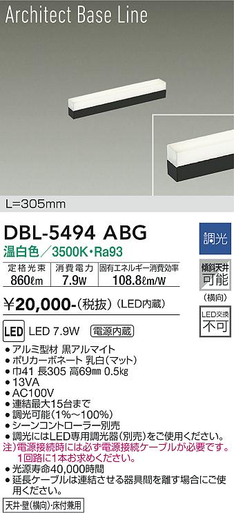 ダイコー（DAIKO）ベースライト DBL-5494ABG