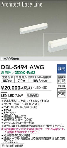 ダイコー（DAIKO）ベースライト DBL-5494AWG
