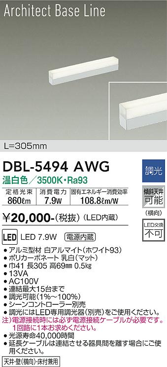 ダイコー（DAIKO）ベースライト DBL-5494AWG