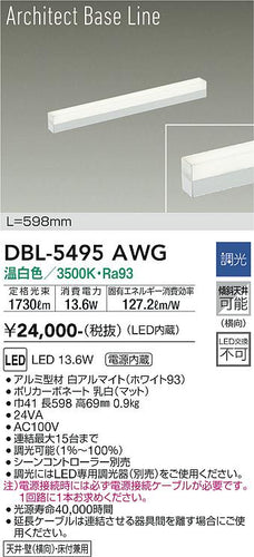 ダイコー（DAIKO）ベースライト DBL-5495AWG
