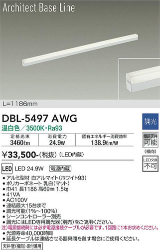 ダイコー（DAIKO）ベースライト DBL-5497AWG
