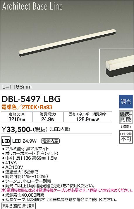 ダイコー（DAIKO）ベースライト DBL-5497LBG
