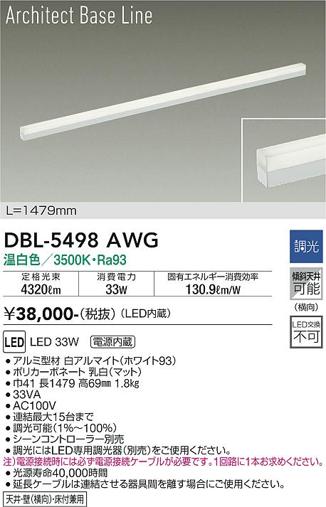 ダイコー（DAIKO）ベースライト DBL-5498AWG