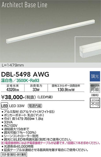 ダイコー（DAIKO）ベースライト DBL-5498AWG
