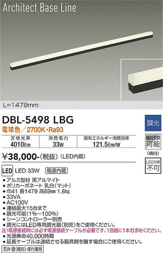 ダイコー（DAIKO）ベースライト DBL-5498LBG