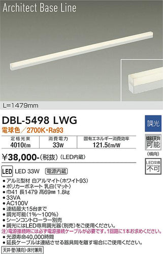 ダイコー（DAIKO）ベースライト DBL-5498LWG