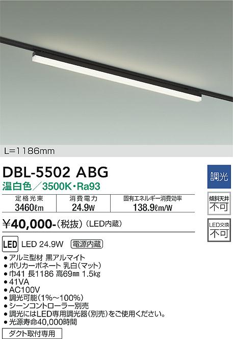 ダイコー（DAIKO）ベースライト DBL-5502ABG