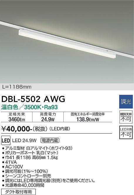 ダイコー（DAIKO）ベースライト DBL-5502AWG