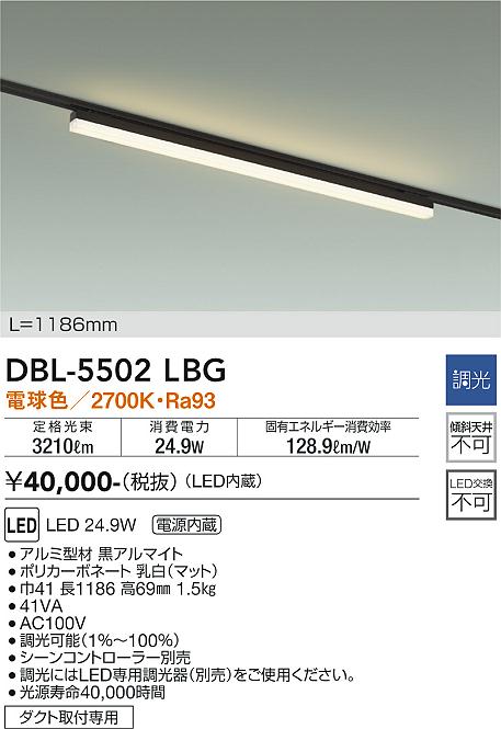 ダイコー（DAIKO）ベースライト DBL-5502LBG