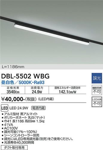 ダイコー（DAIKO）ベースライト DBL-5502WBG