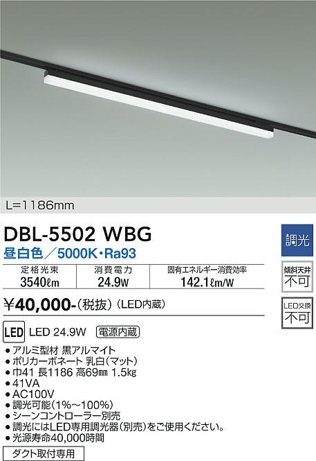 ダイコー（DAIKO）ベースライト DBL-5502WBG