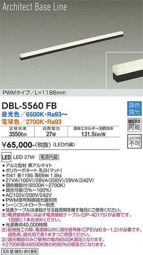 ダイコー（DAIKO）ベースライト DBL-5560FB