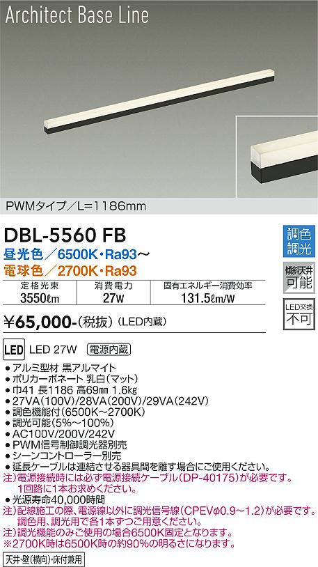 ダイコー（DAIKO）ベースライト DBL-5560FB
