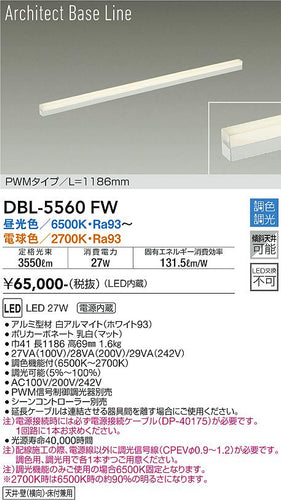 ダイコー（DAIKO）ベースライト DBL-5560FW
