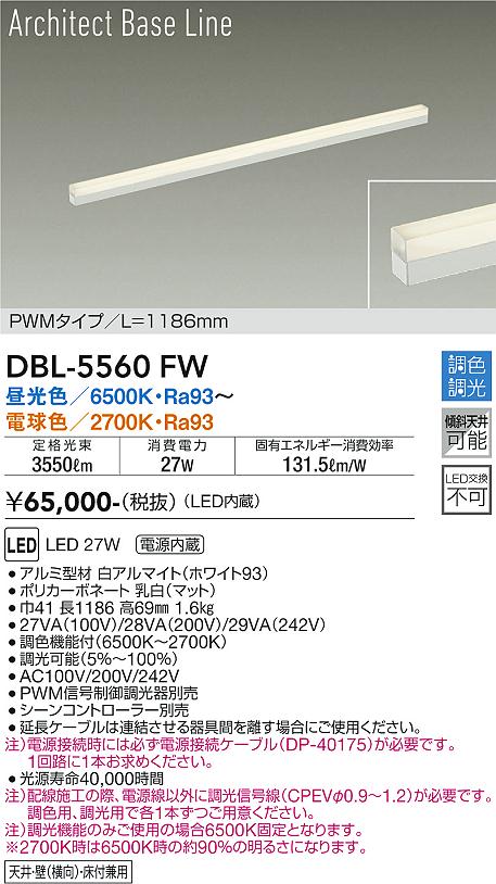 ダイコー（DAIKO）ベースライト DBL-5560FW