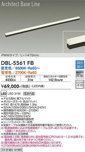 ダイコー（DAIKO）ベースライト DBL-5561FB