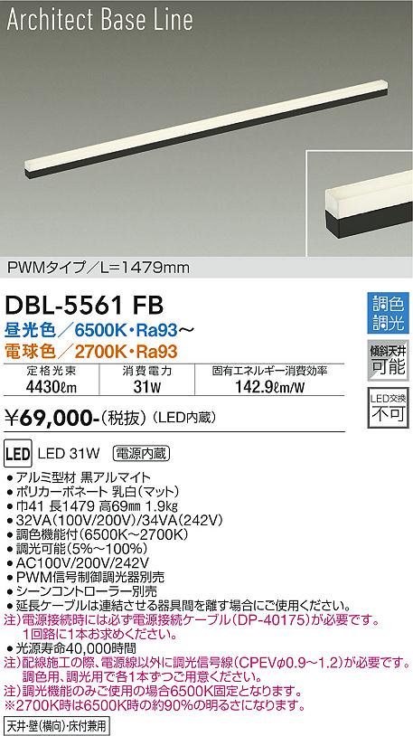 ダイコー（DAIKO）ベースライト DBL-5561FB