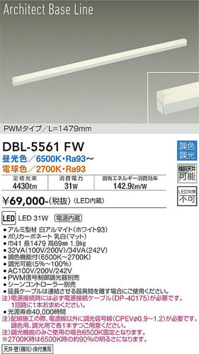 ダイコー（DAIKO）ベースライト DBL-5561FW