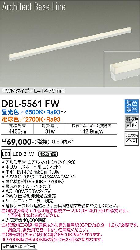 ダイコー（DAIKO）ベースライト DBL-5561FW