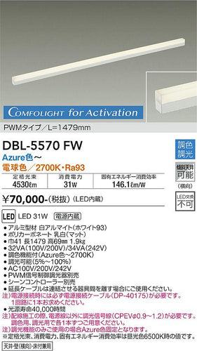 ダイコー（DAIKO）ベースライト DBL-5570FW