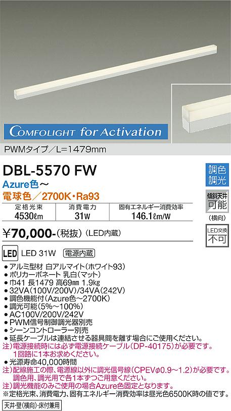 ダイコー（DAIKO）ベースライト DBL-5570FW