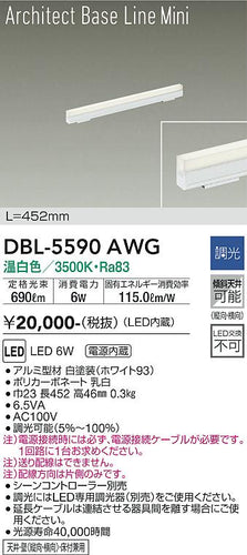 ダイコー（DAIKO）ベースライト DBL-5590AWG