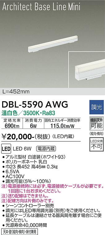 ダイコー（DAIKO）ベースライト DBL-5590AWG
