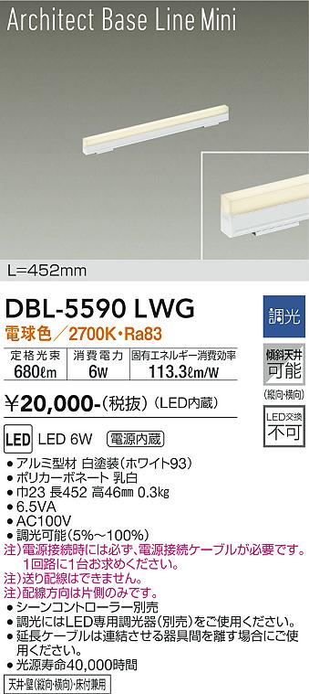 ダイコー（DAIKO）ベースライト DBL-5590LWG