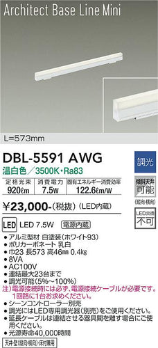 ダイコー（DAIKO）ベースライト DBL-5591AWG