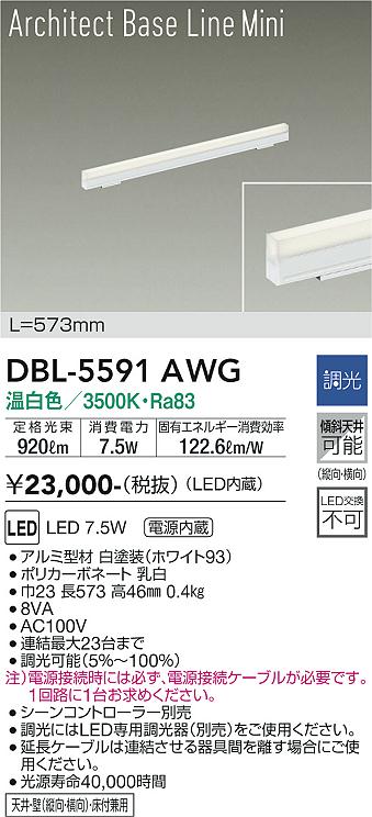 ダイコー（DAIKO）ベースライト DBL-5591AWG