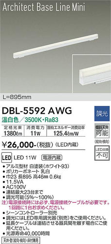 ダイコー（DAIKO）ベースライト DBL-5592AWG