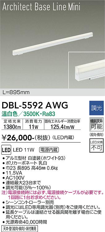 ダイコー（DAIKO）ベースライト DBL-5592AWG