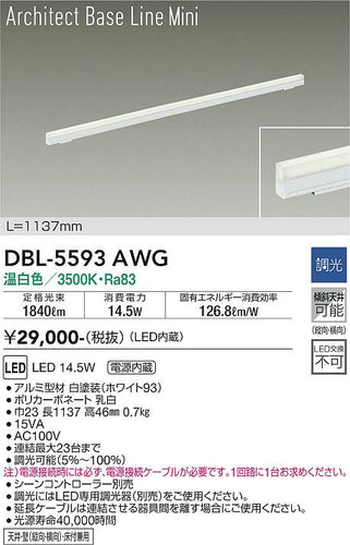 ダイコー（DAIKO）ベースライト DBL-5593AWG
