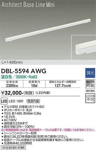 ダイコー（DAIKO）ベースライト DBL-5594AWG