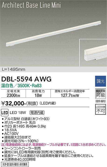 ダイコー（DAIKO）ベースライト DBL-5594AWG