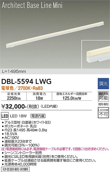 ダイコー（DAIKO）ベースライト DBL-5594LWG
