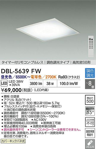 ダイコー（DAIKO）シーリングライト DBL-5639FW