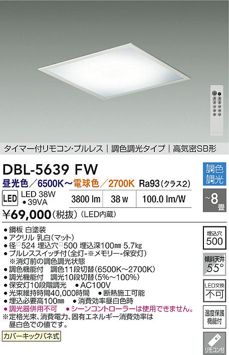ダイコー（DAIKO）シーリングライト DBL-5639FW