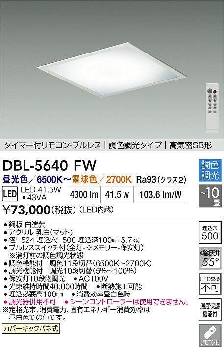ダイコー（DAIKO）シーリングライト DBL-5640FW