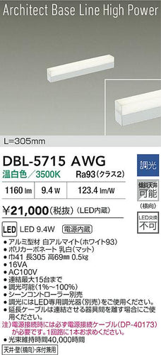 ダイコー（DAIKO）ベースライト DBL-5715AWG