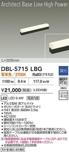 ダイコー（DAIKO）ベースライト DBL-5715LBG