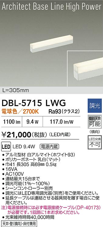 ダイコー（DAIKO）ベースライト DBL-5715LWG