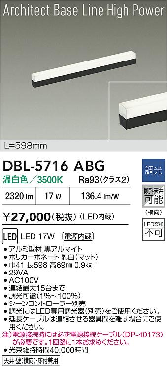 ダイコー（DAIKO）ベースライト DBL-5716ABG