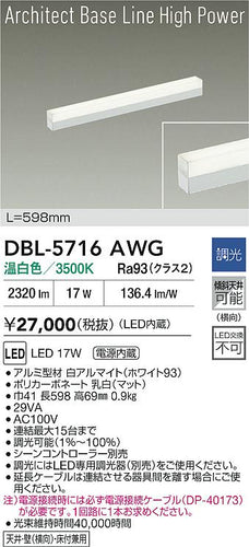ダイコー（DAIKO）ベースライト DBL-5716AWG